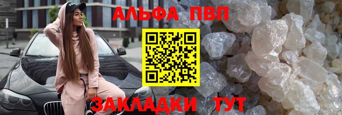 Альфа ПВП  Вход с VPN  Тельмана  A-PVP СК  A PVP Crystall 