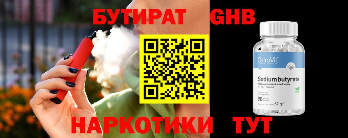 Бутират 99% Тельмана