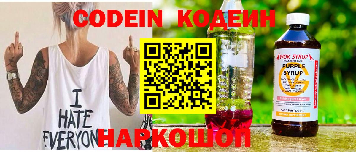 Кодеин Purple Drank  Кодеиновый сироп Lean Purple Drank  Тельмана  Вход с VPN 