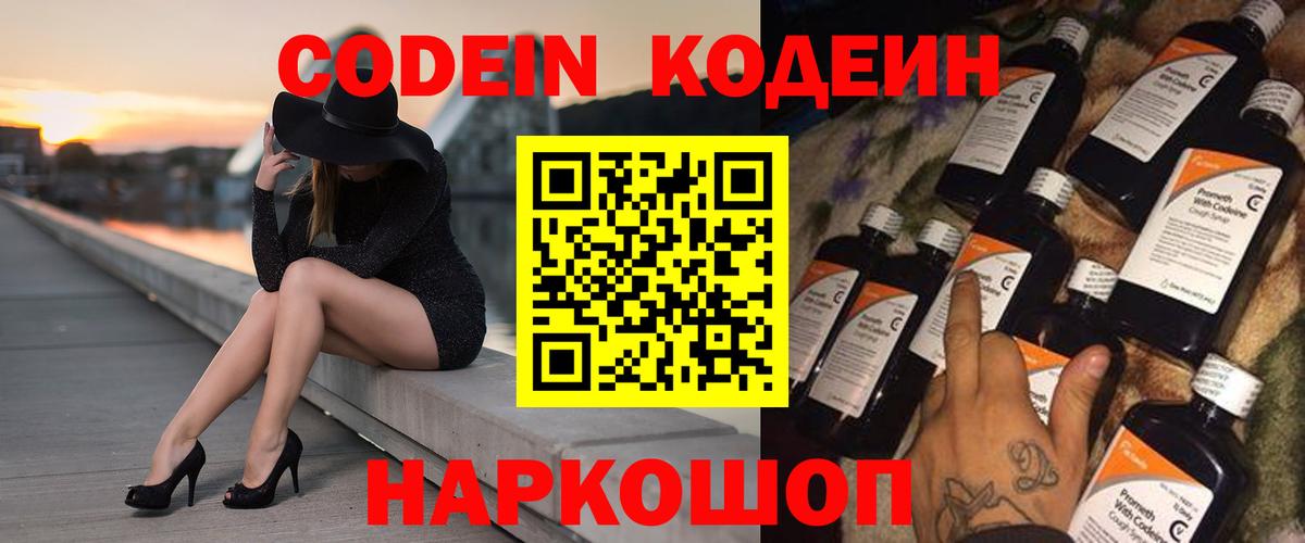 Кодеиновый сироп Lean напиток Lean (лин) Тельмана
