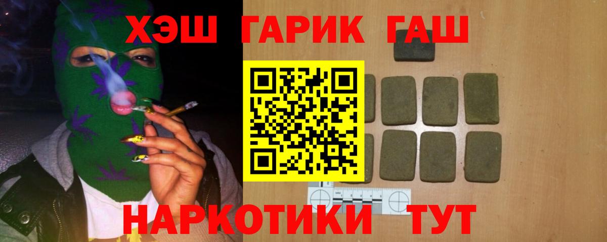 ГАШИШ гарик  Гашиш убойный  Вход с VPN  Тельмана 